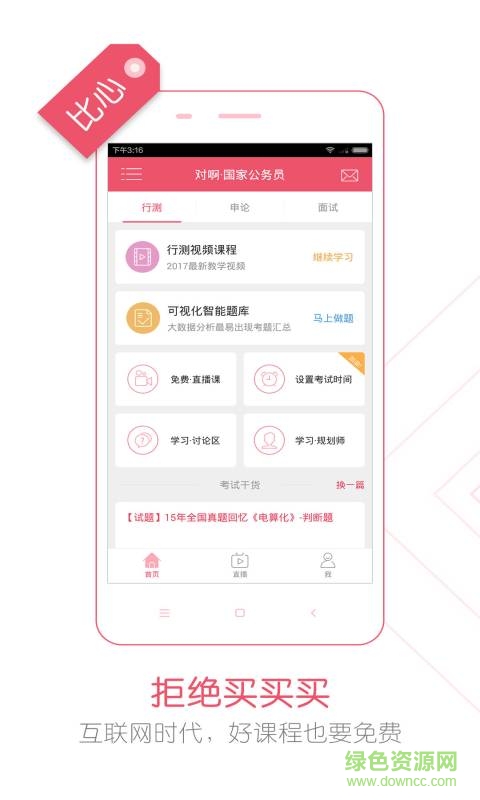 公務(wù)員考試隨身學(xué)手機版1