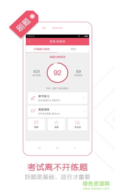公務(wù)員考試隨身學(xué)手機版2