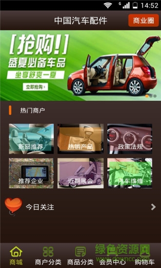 中國(guó)汽車配件客戶端 v5.0 安卓版 2