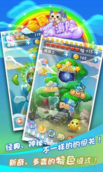愛游戲全民愛消除游戲 v1.53 安卓版 0