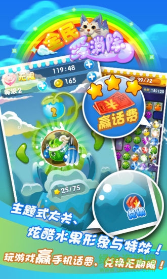 愛游戲全民愛消除游戲 v1.53 安卓版 1