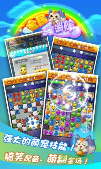愛游戲全民愛消除游戲 v1.53 安卓版 2