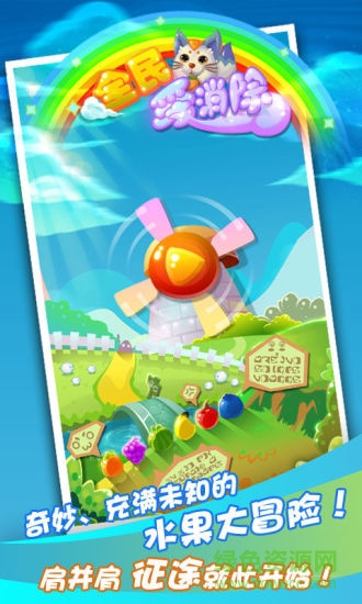 全民愛消除最新愛游戲版下載