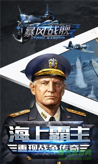 暴風(fēng)戰(zhàn)艦滿v版 v1.13.0 安卓版 0