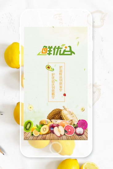 鲜优谷 v3.0.1 安卓版2