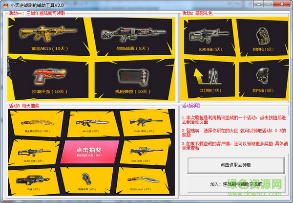 小天逆戰(zhàn)刷槍輔助工具 v2.7 綠色免費(fèi)版 0