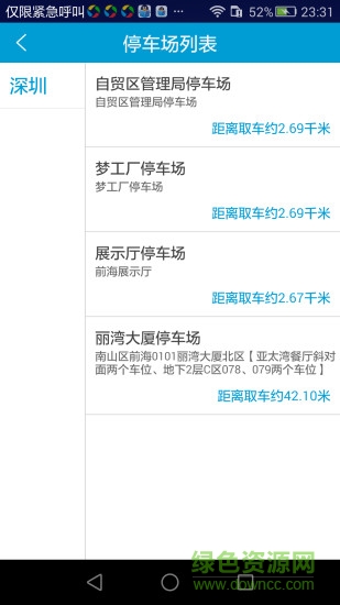 前海行手機(jī)版 v1.7.0.6 安卓版 1