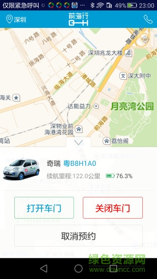 前海行手機(jī)版 v1.7.0.6 安卓版 3
