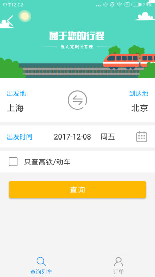 今日出行手機版