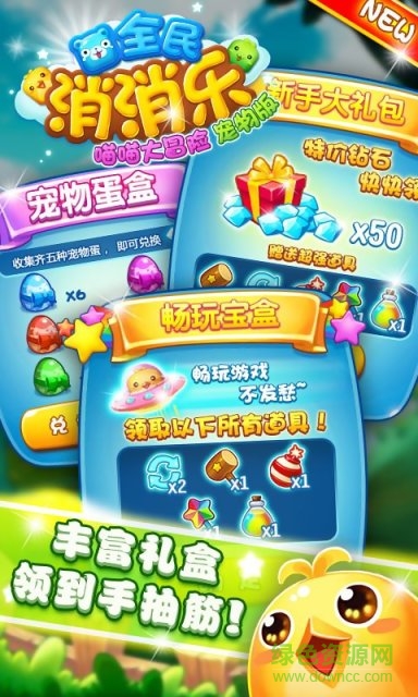 愛游戲喵喵大冒險手游 v2.4.5 安卓版 0