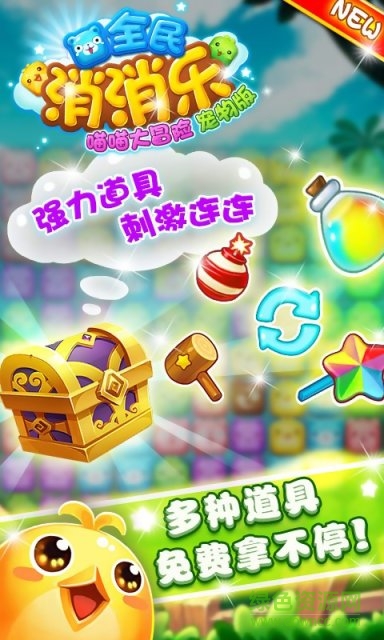 愛游戲喵喵大冒險手游 v2.4.5 安卓版 2