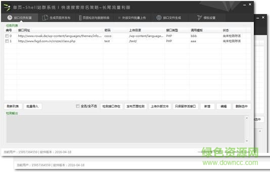 一米單頁(yè)Shell站群系統(tǒng) v1.0 官方版 0