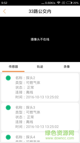 安全公交手機(jī)版 v1.0.1.0 安卓版 1