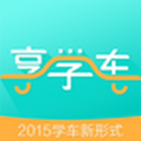 享學(xué)車(chē)