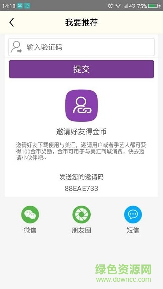 與美匯CEO手機版(手部美容) v1.0 安卓版 1