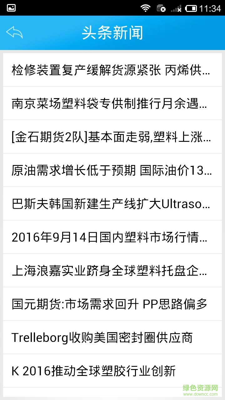 日用塑料制品手機(jī)版 v4.2 安卓版 3