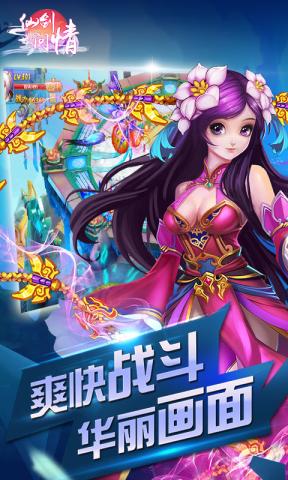 仙劍問情bt版 仙劍問情bt手游下載