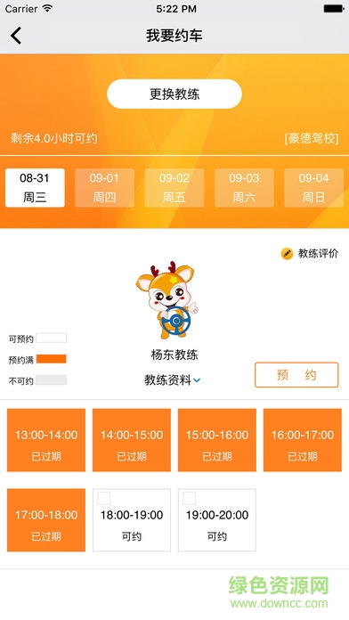 小鹿學車ios版 v1.4.0 官方iPhone版 2