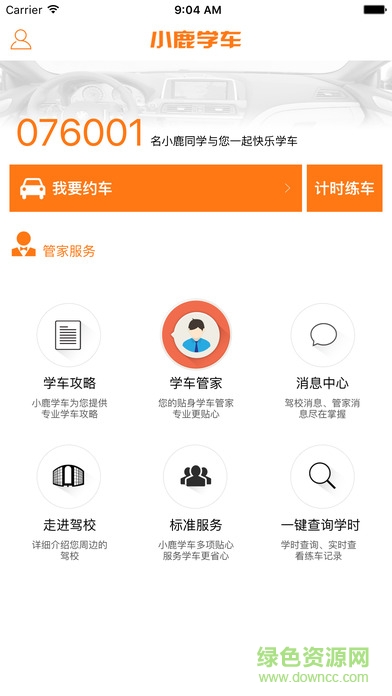 小鹿學車ios版 v1.4.0 官方iPhone版 3
