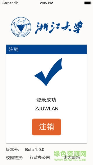 浙大校園網(wǎng)客戶(hù)端 v1.0 官網(wǎng)安卓版 1