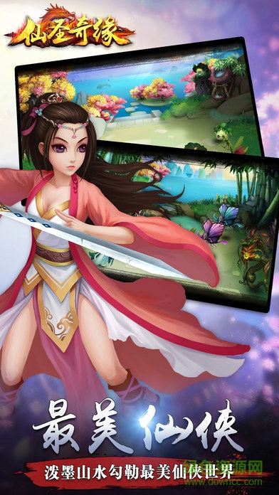 仙圣奇緣iphone版 v1.4 ios版 0