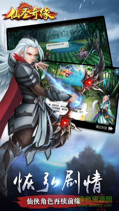 仙圣奇緣iphone版 v1.4 ios版 1