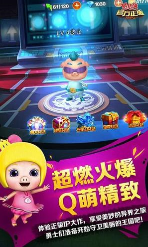 豬豬俠正版手游 v1.3 官方安卓版 1
