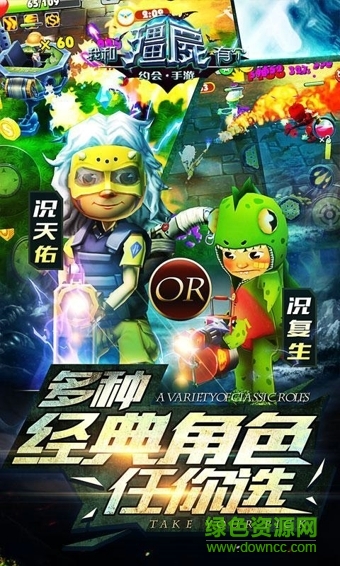 我和僵尸有個約會2016愛游戲版 v1.0.1 安卓版 3