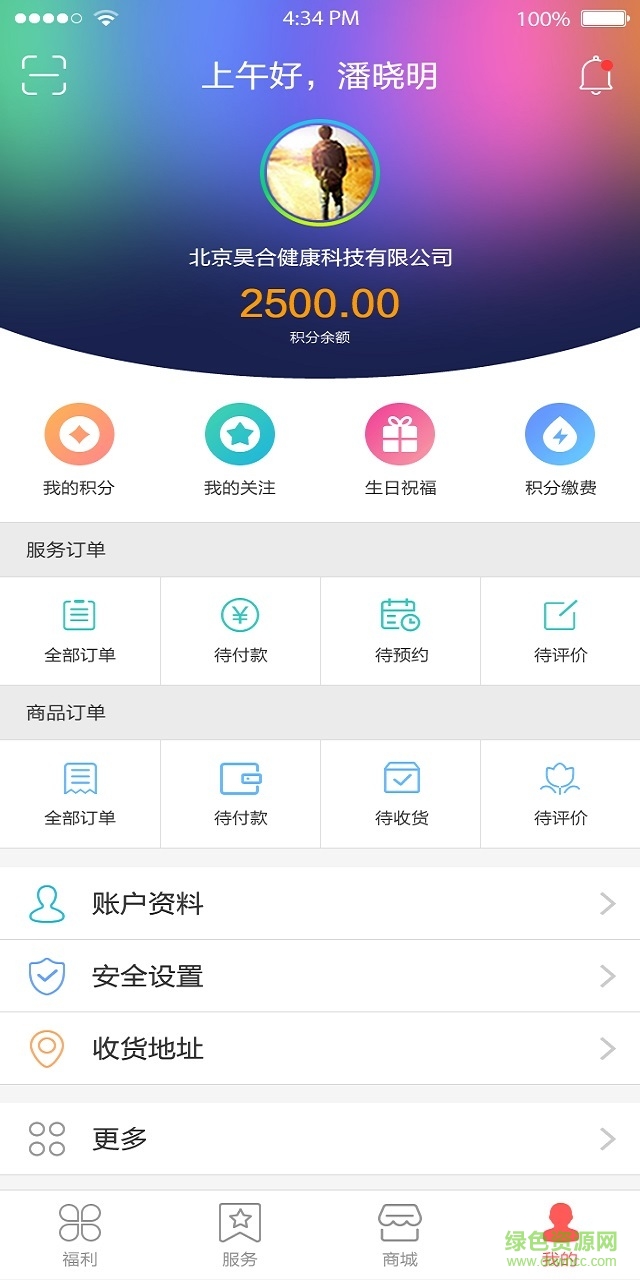 優(yōu)福網(wǎng)手機(jī)版(員工福利) v1.0 安卓版 2