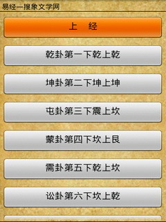 易經(jīng) v1.67.02 安卓版 1