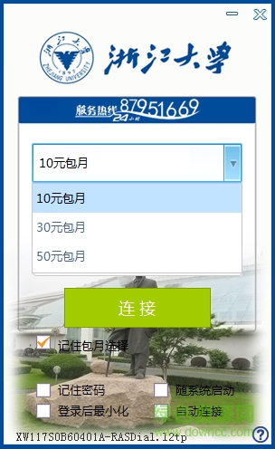 浙江大學(xué)校園網(wǎng)電腦客戶端 v2016 官方最新版 0