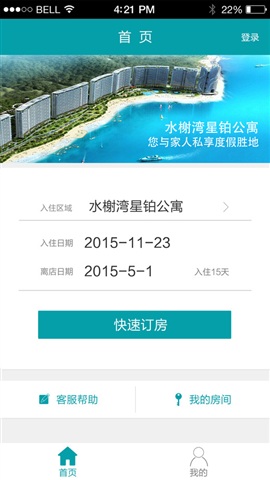 星鉑公寓手機(jī)客戶端 v1.5.2 安卓版 0