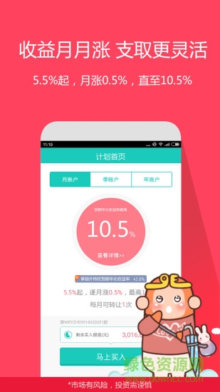 悟空理財(cái)iphone版 v4.3.4 蘋果ios版 1