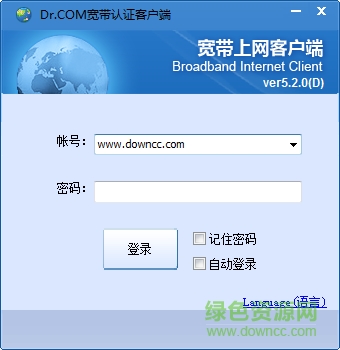 吉林大學(xué)校園網(wǎng)客戶端 v5.2.0 官方版 0