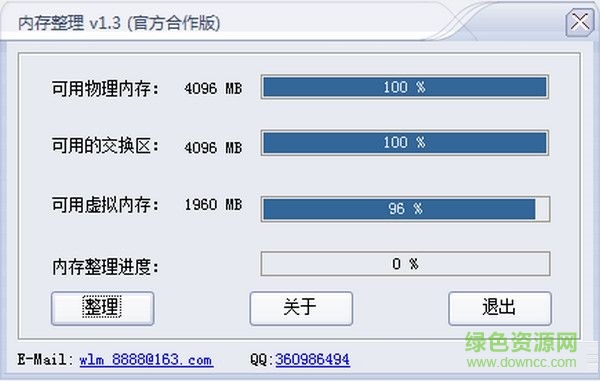 創(chuàng)天無(wú)憂(yōu)電腦內(nèi)存整理軟件 V1.3 綠色版 0