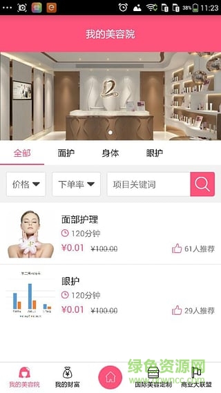 施百麗(美容護(hù)理) v1.0 安卓版 1