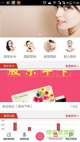 施百麗(美容護(hù)理) v1.0 安卓版 2