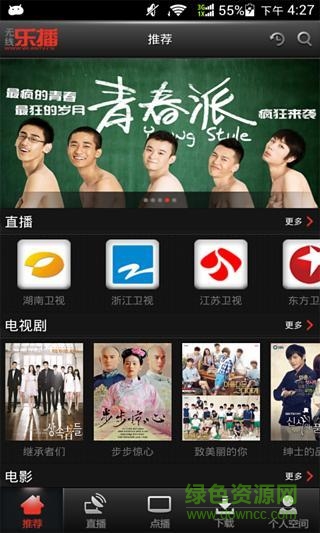 無線樂播手機(jī)版 v1.2.1 安卓版 3