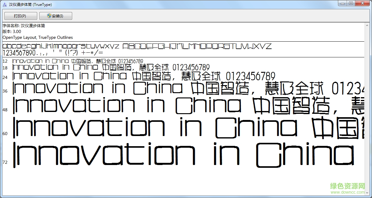 漢儀漫步體字體(含簡(jiǎn)繁體)0