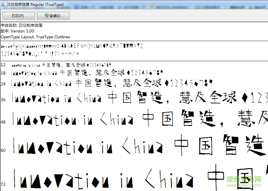 漢儀柏京體簡 v5.0 官方版 0