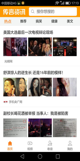 傳言資訊手機版 v0.1.14 安卓版 0