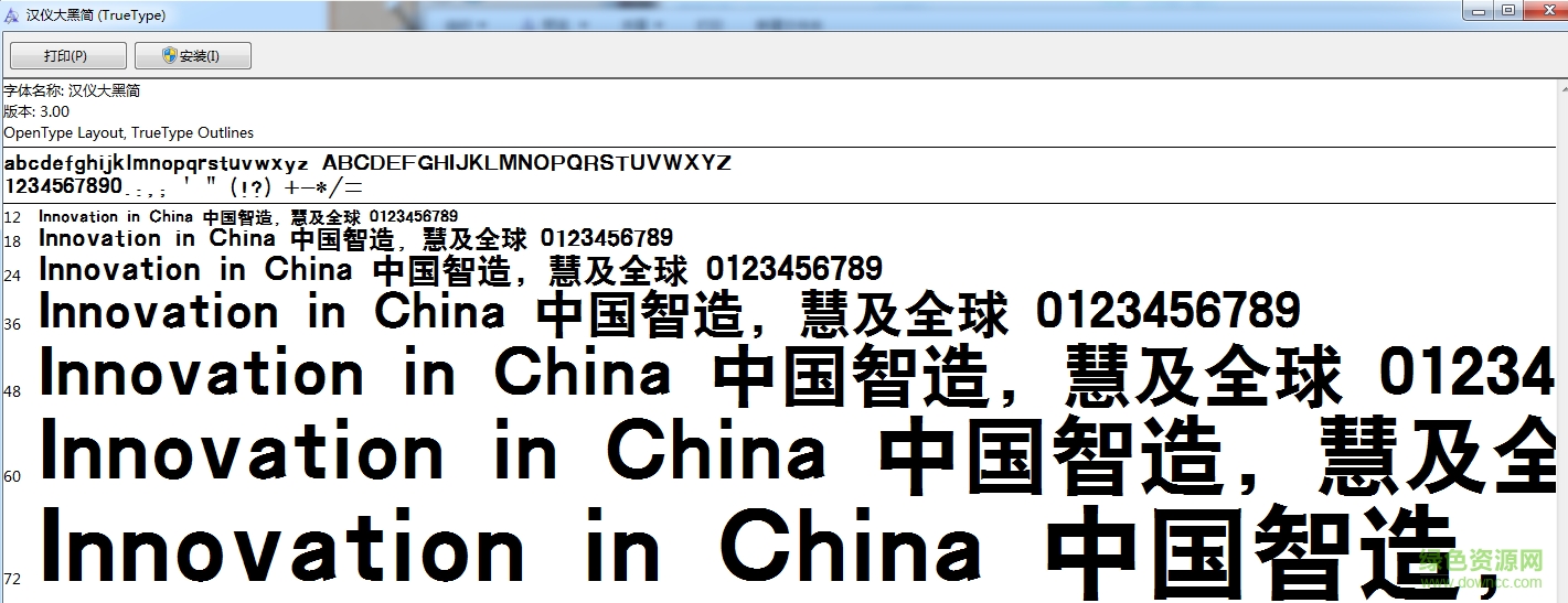 漢儀大黑簡(jiǎn)  0
