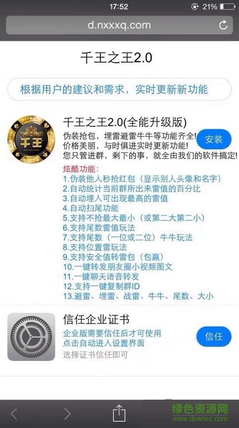 千王之王2.0紅包軟件蘋(píng)果版 v2.0 iPhone全能升級(jí)版 0