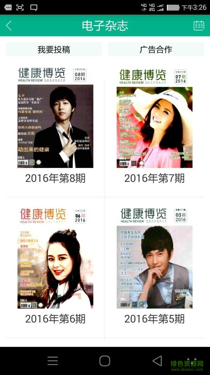 健康博覽手機版 v1.0.4 安卓版 1