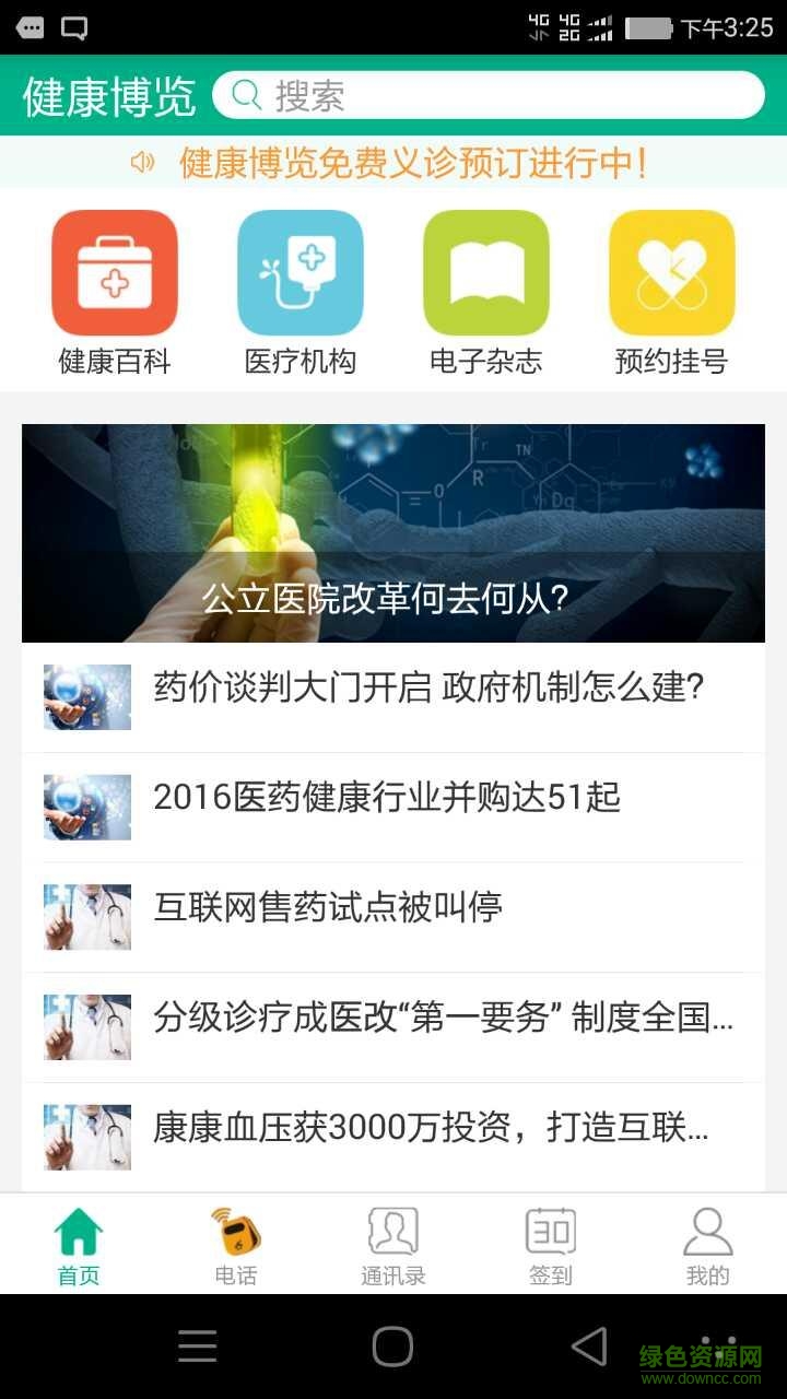 健康博覽手機版 v1.0.4 安卓版 2