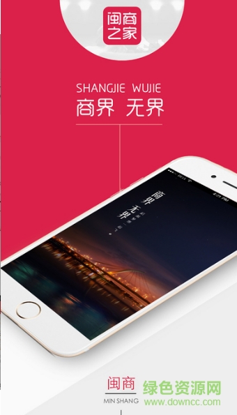 閩商之家(商業(yè)資訊) v3.1.4 安卓版 0
