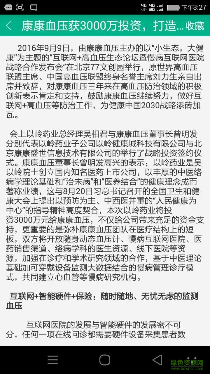 健康博覽手機版 v1.0.4 安卓版 0