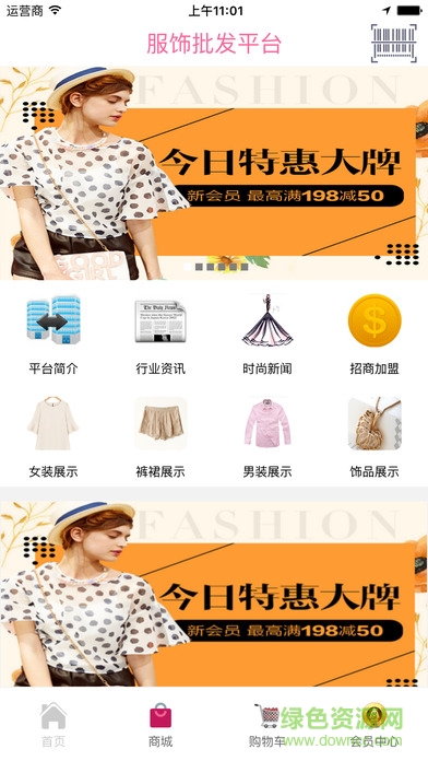 服飾批發(fā)平臺手機版 v2.0.3 安卓版 0