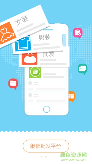 服飾批發(fā)平臺手機版 v2.0.3 安卓版 3