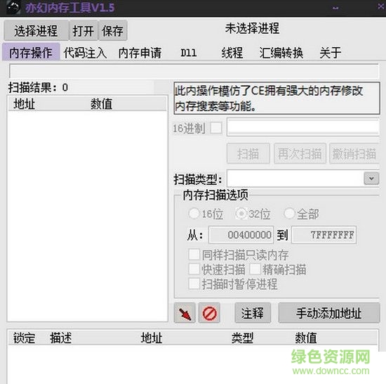 亦幻內(nèi)存工具 v1.5  綠色版 0